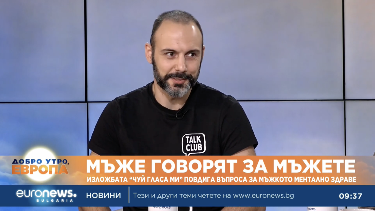 Мъже говорят за мъже: Изложбата „Чуй гласа ми